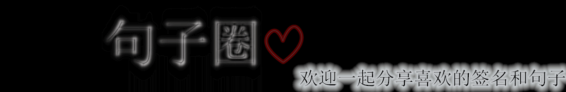 句子圈